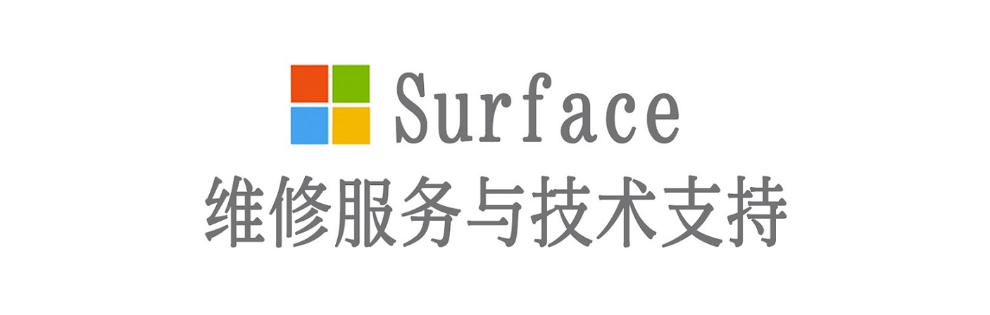 神农架surface产品维修服务中心